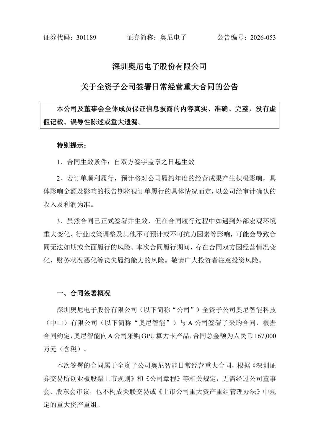 16.7 亿、GPU 算力卡大单