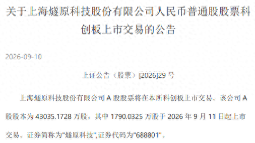 国产GPU头部企业燧原科技将登陆科创板
